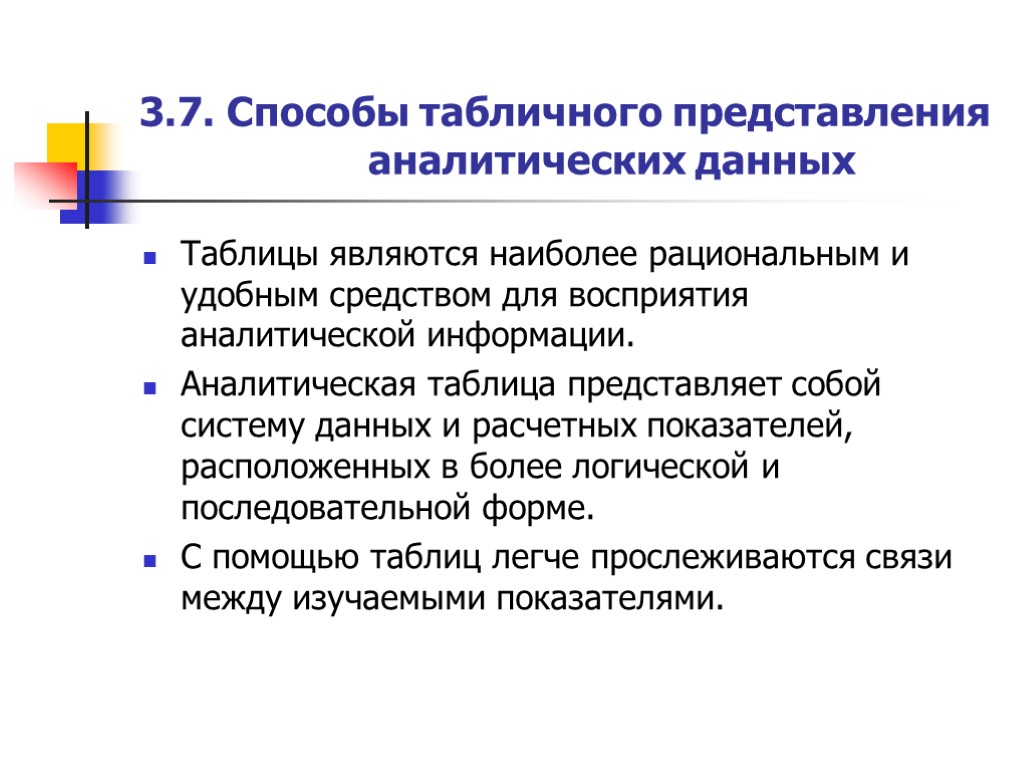 Аналитическую информацию предоставляют. Представление аналитических данных. Способы представления данных. Способы подачи аналитической информации. Табличное представление данных.