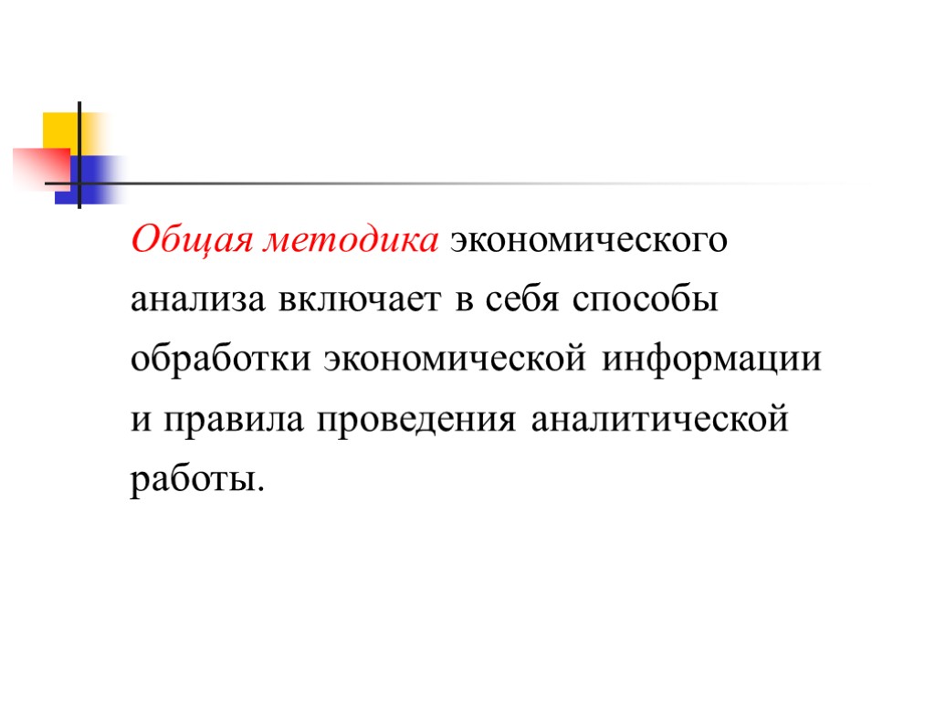 Включенное исследование. Что включает в себя анализ.