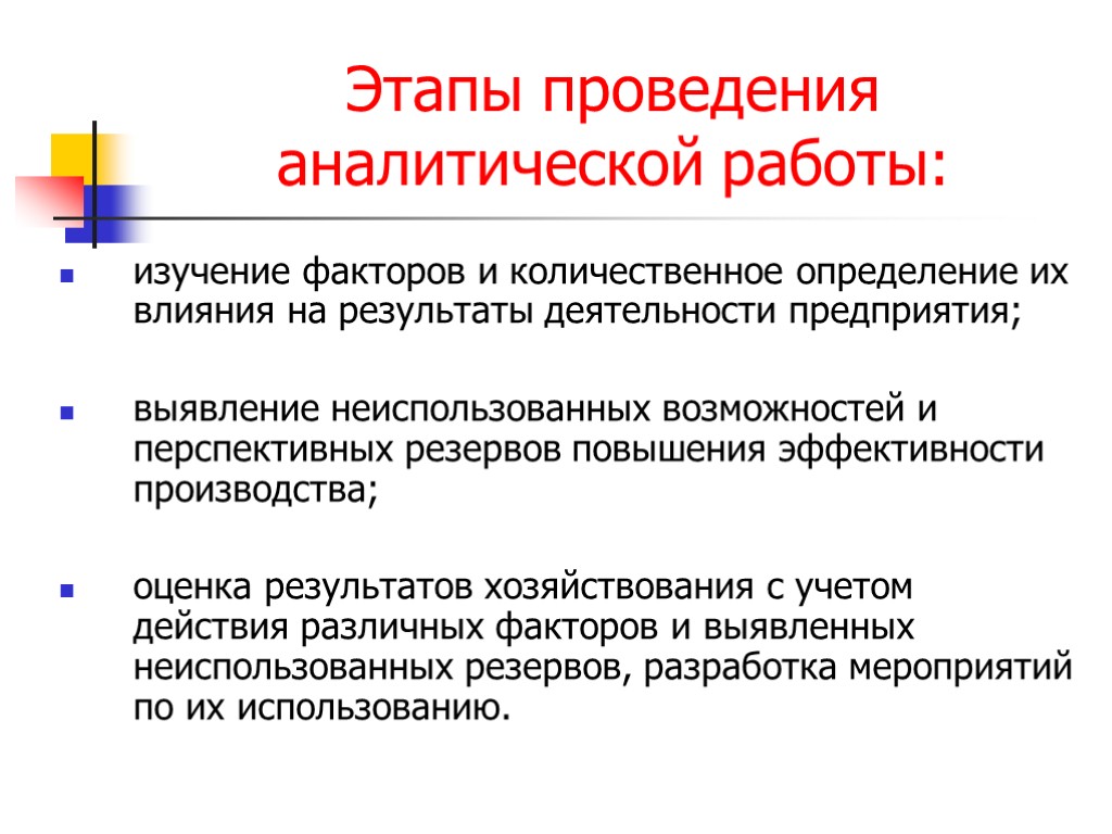 Изучение факторов. Этапы проведения аналитической работы. Этапы проведения аналитической работы на предприятии. Основные этапы аналитического определения. Этапы выполнения аналитического контроля.