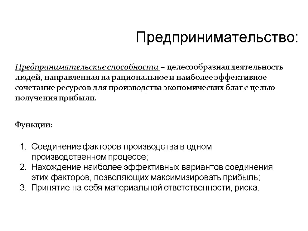 Ресурс предпринимательская способность. Предпринимательские способности. Способности к предпринимательской деятельности. Примеры предпринимательских способностей. Предпринимательские способности примеры.