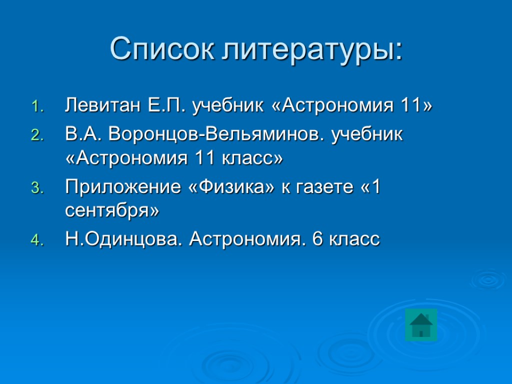 Наша галактика презентация 11 класс астрономия воронцов вельяминов