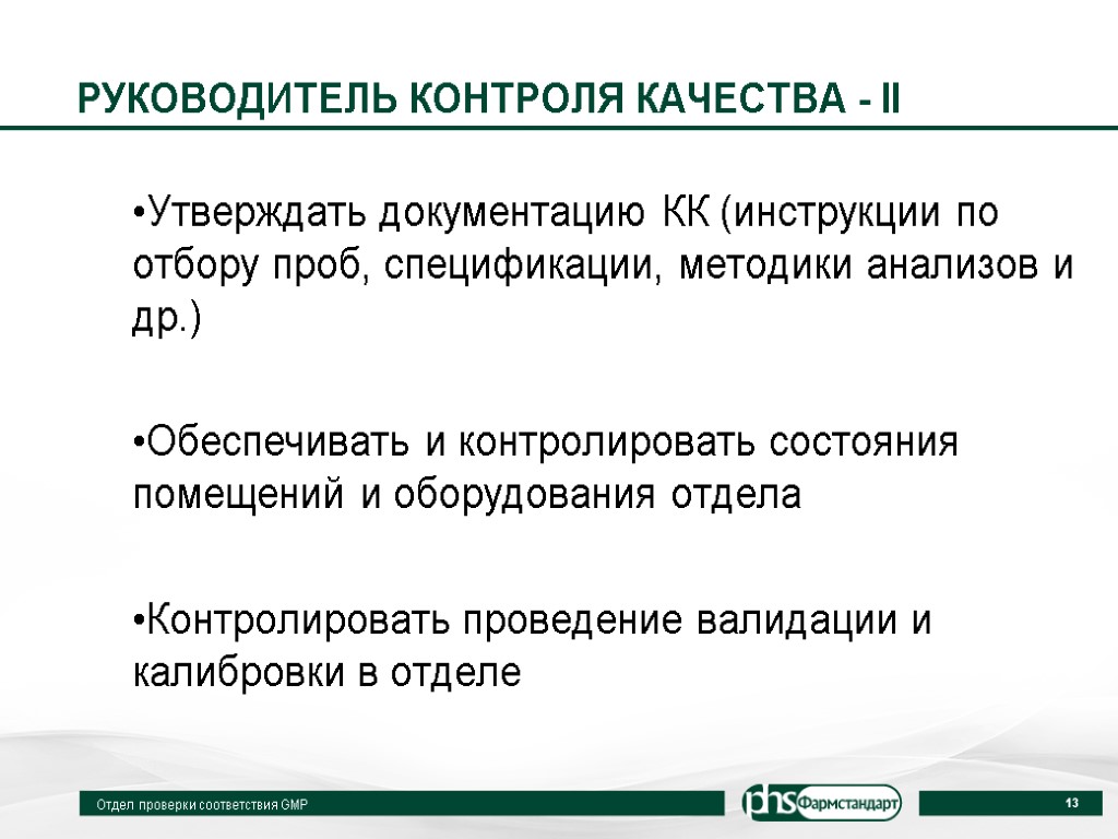 Мониторинг руководители. Руководитель контроля качества. Начальник контроля качества. Руководитель по контролю качества. Директор по контролю качества.