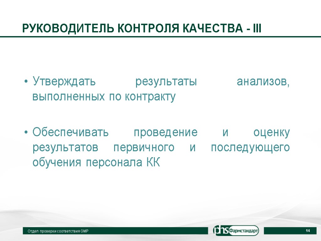 Уполномоченное лицо. Начальник контроля качества. Результаты контроля руководителя. Руководитель по контролю качества. Методы контроля директора.