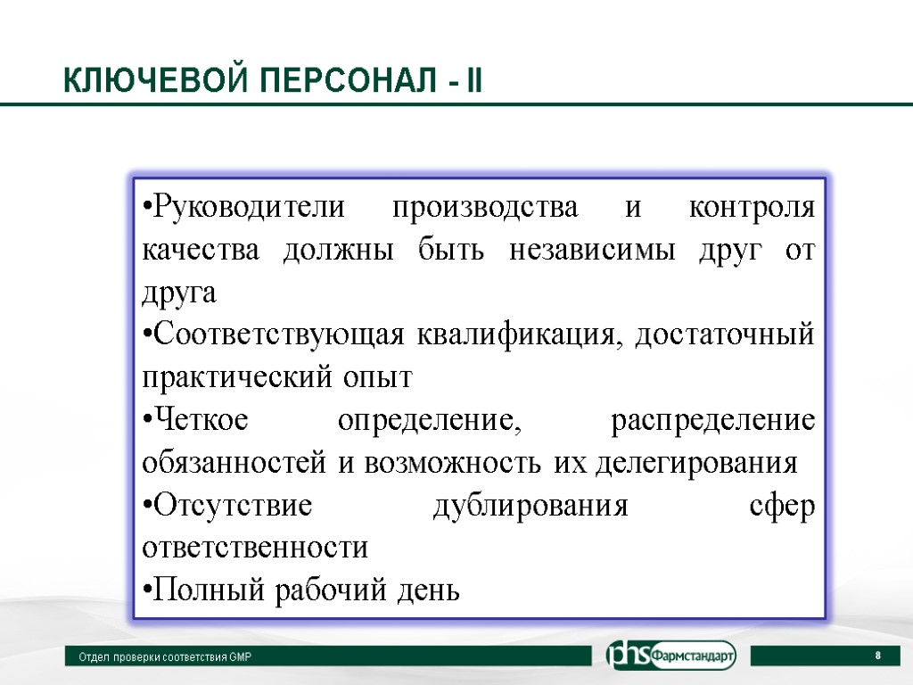 Презентация отдела кадров для руководства