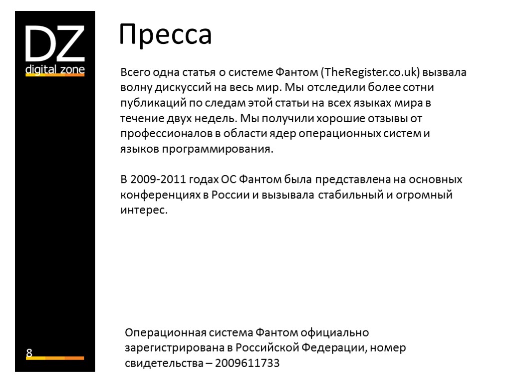 Фантом систем. ОС Фантом. Операционной системой «Фантом». Российская ОС Фантом. Операционная система Fantom.