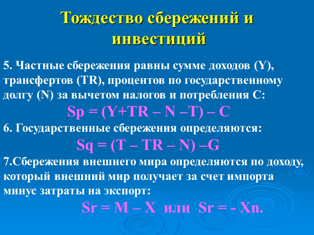 Чистые инвестиции равны 0