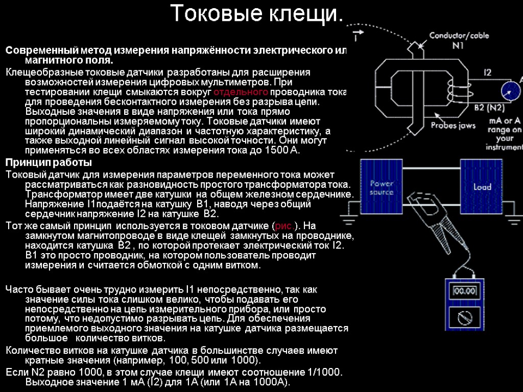 Токовые клещи инструкция