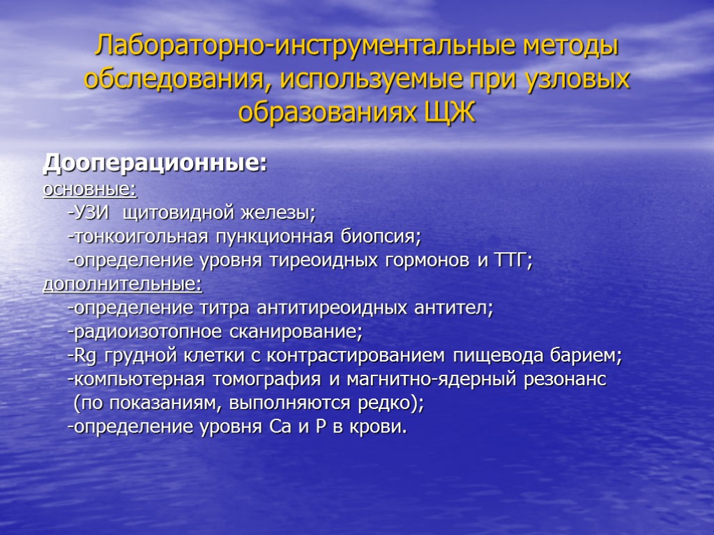 Курсовая Работа Методы Исследования Щитовидной Железы