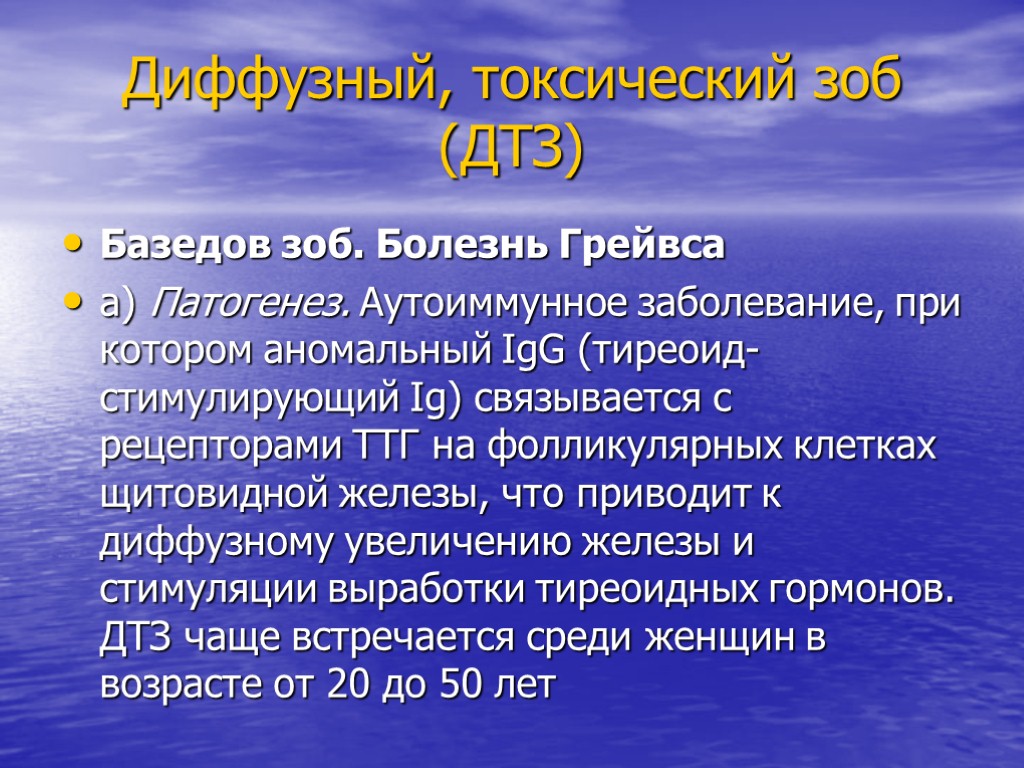 Болезнь грейвса. Болезнь Грейвса патогенез. Базедова болезнь патогенез. Базедов зоб патогенез. Токсический зоб патогенез.