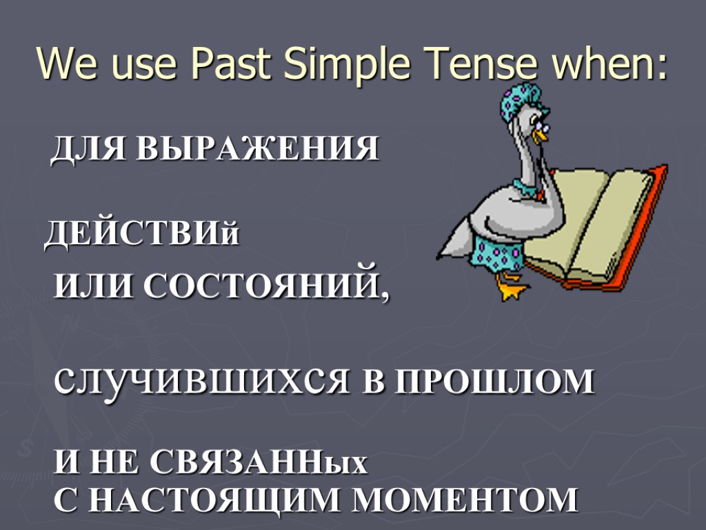Past Simple Tense. We use Past Simple Tense