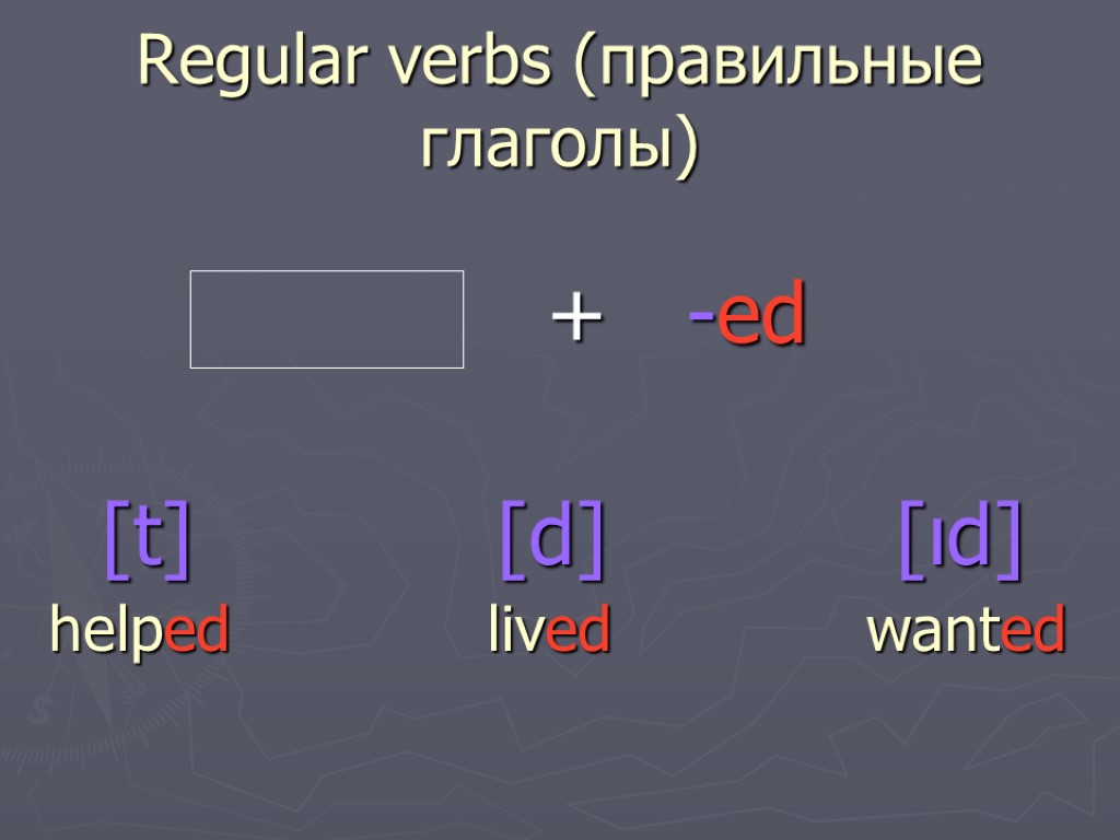 Turn правильный глагол. Правильные глаголы. Регулярные глаголы. Правильные глаголы t d ID.