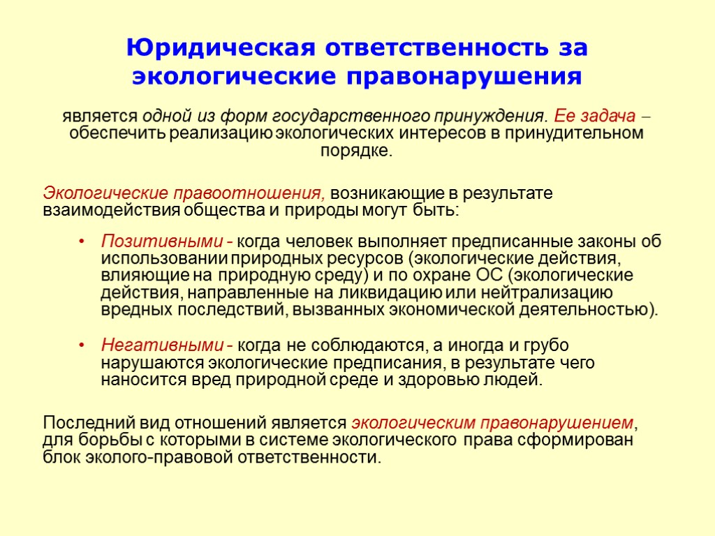 Экологическое право презентация 10 класс обществознание