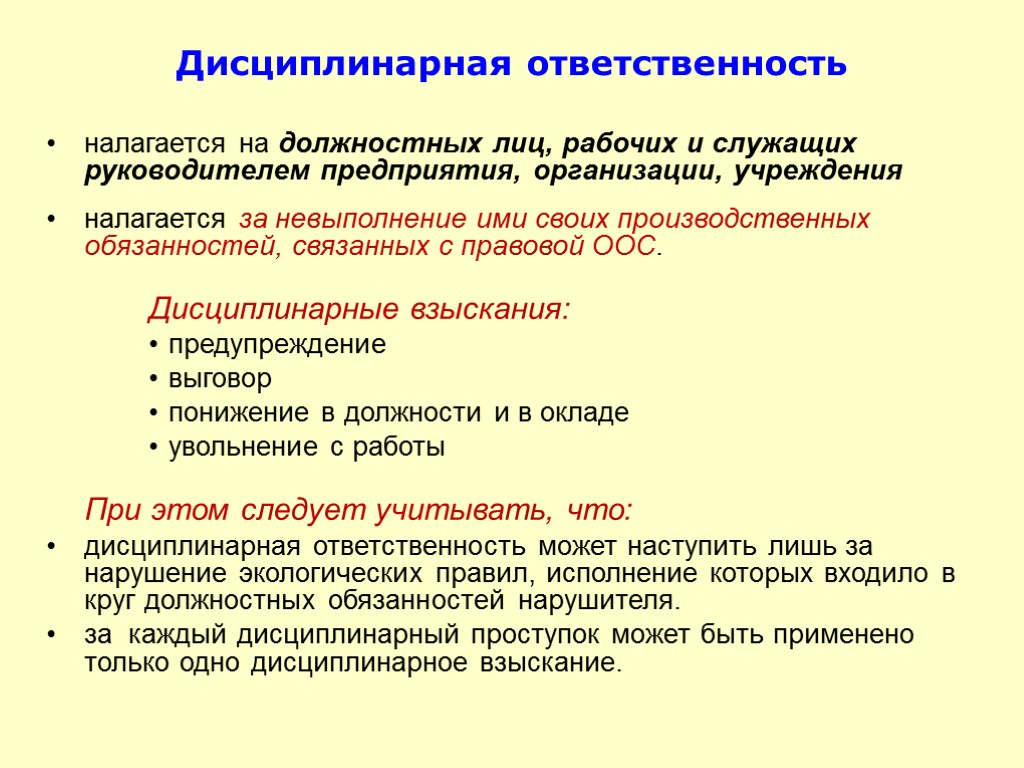 План дисциплинарная ответственность