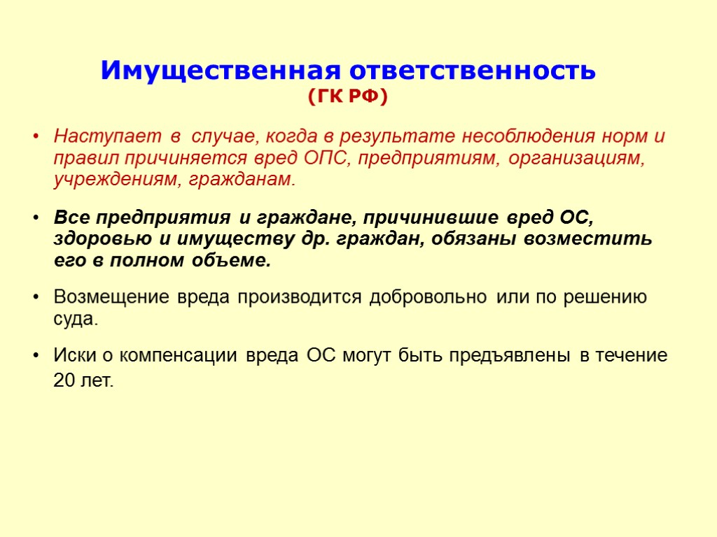 Гк ответственность