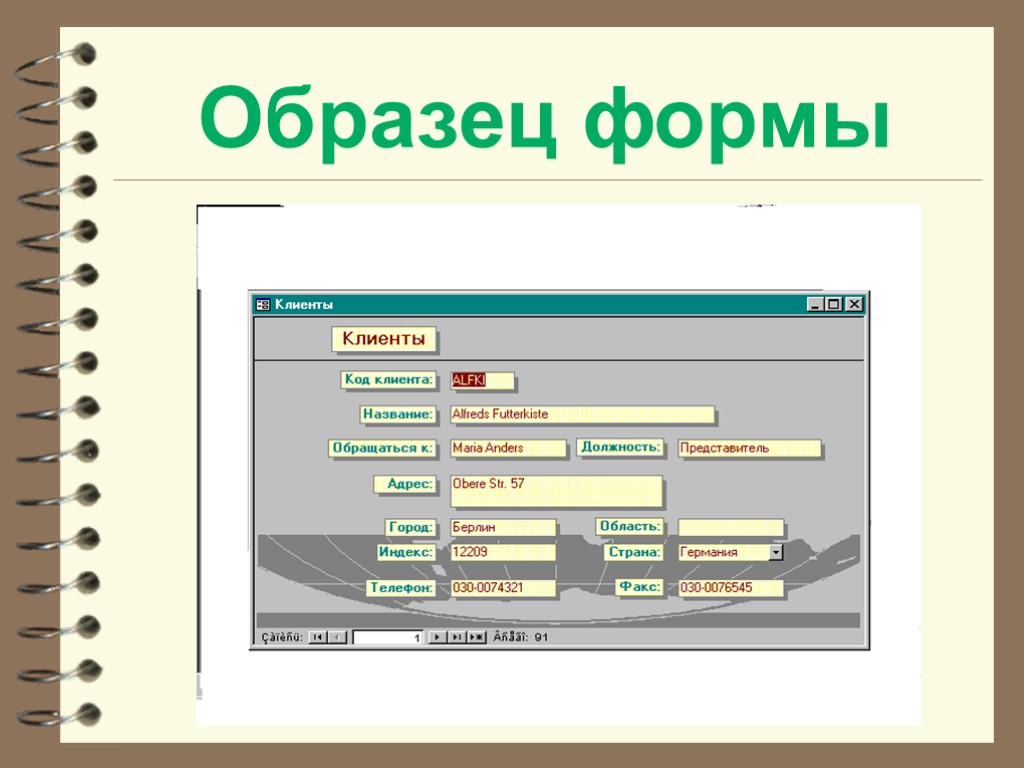 Системы управления базами данных access презентация