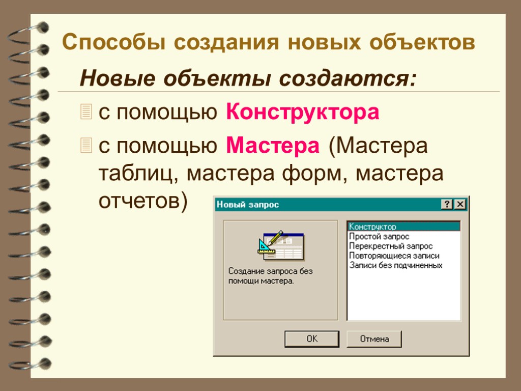 Система управления базами данных ms access презентация