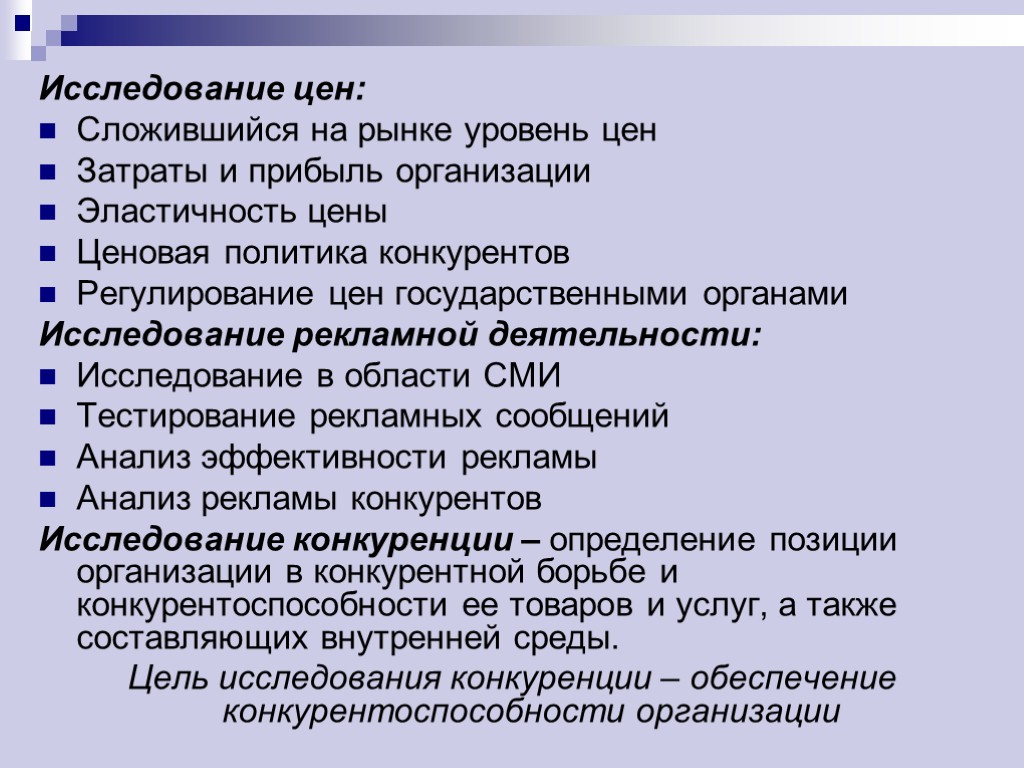 Исследование цен