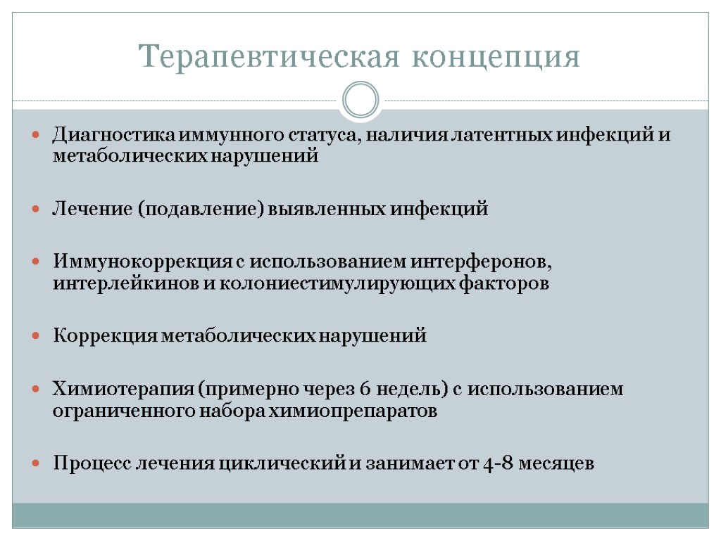 Решение по диагностическому статусу диагноза вне приема. Диагностика иммунного статуса. Коррекция иммунного статуса. Иммунный статус методы коррекции. Диагностическая концепция это.