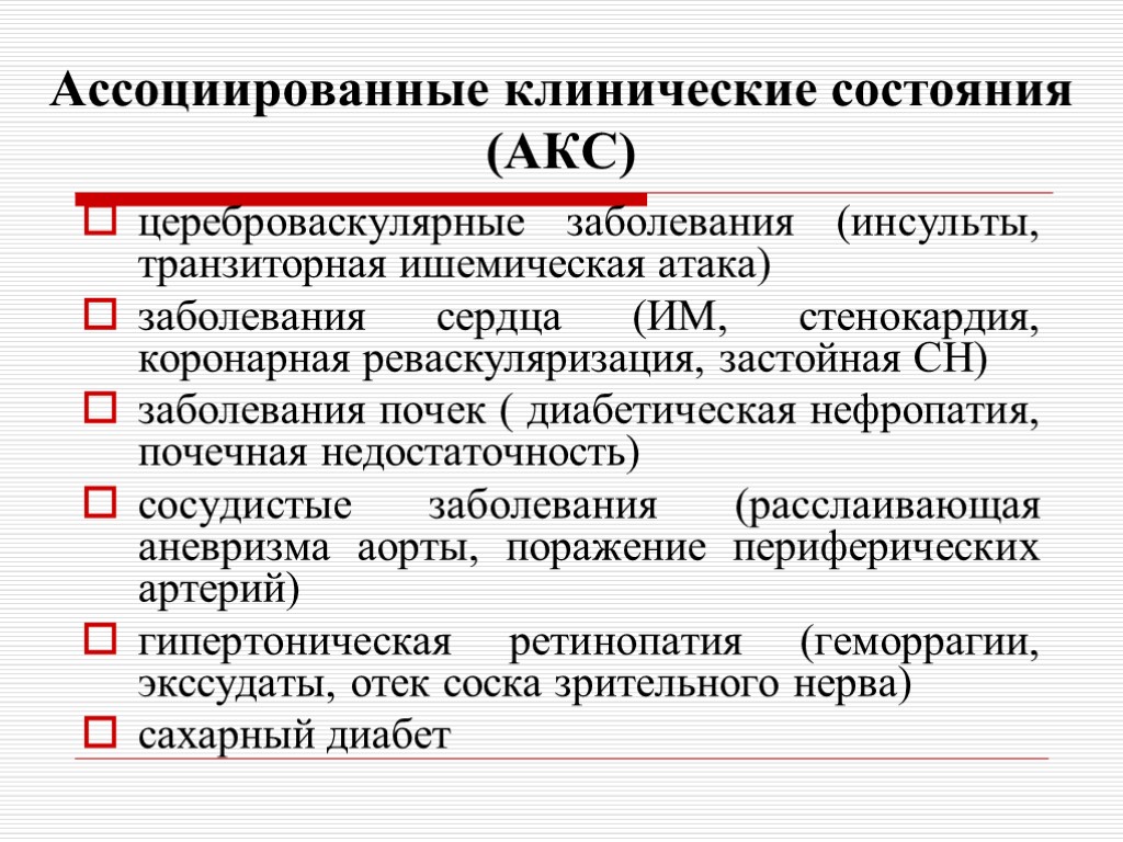 АКС и ИБС: что это, как протекает ишемическая болезнь …