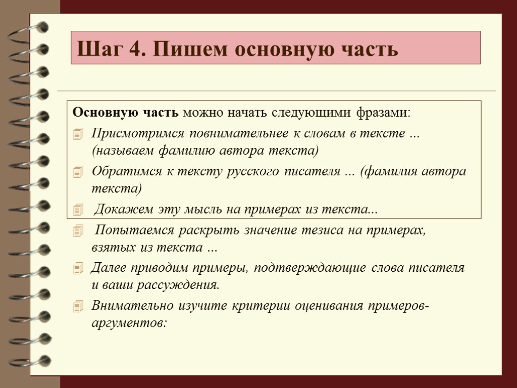 Раскройте смысл следующих. Как начать основную часть сочинения. Как написать основную часть проекта. Как правильно написать основную часть сочинения. Как начать основную часть проекта.