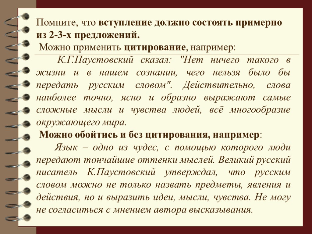 Примерно предложение. Вступление в сочинении рассуждении. Как написать вступление к сочинению рассуждению. Что писать во вступлении сочинения рассуждения. Сочинение рассуждение вступление примеры.