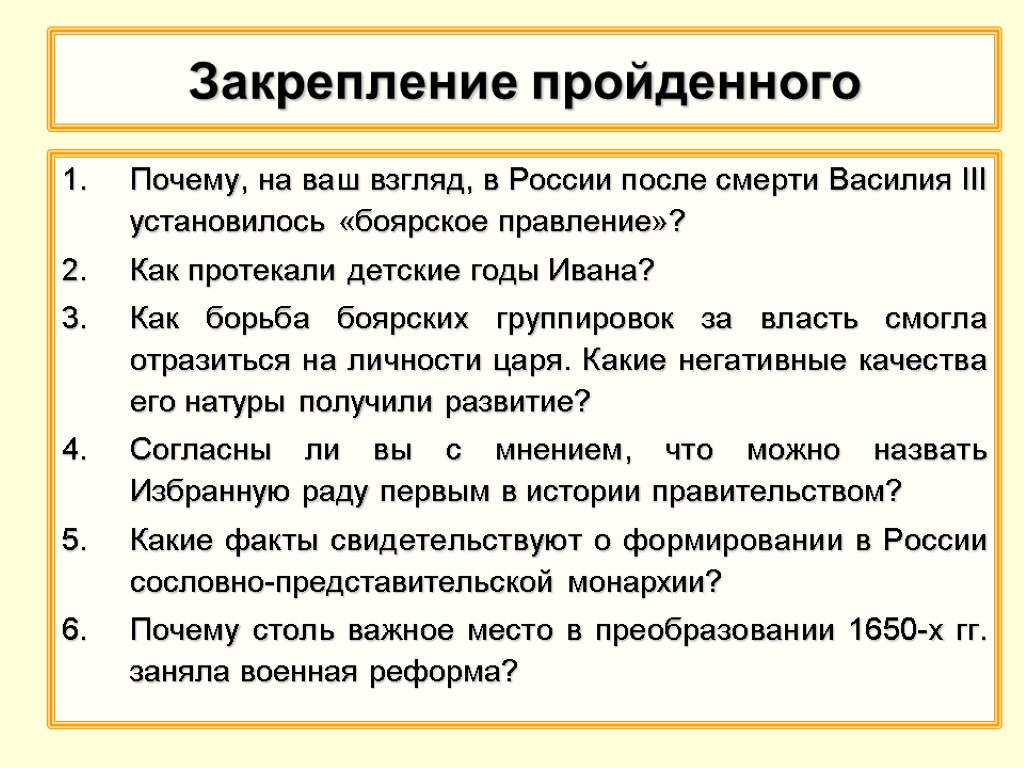 Как протекали годы ивана 4. Почему в России установилось Боярское правление. Причины установления Боярского правления. Борьба за власть после смерти Василия 3. Как протекали детские годы Ивана IV.