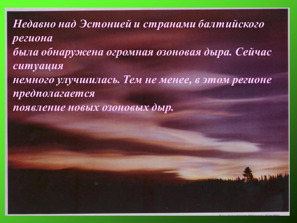 Кислотные дожди озоновая дыра. Озоновые дыры кислотные дожди смоги и их предотвращение. Цитаты о кислотных дождях. Немецкий язык 7 класс на тему кислотные дожди и озоновые дыры.