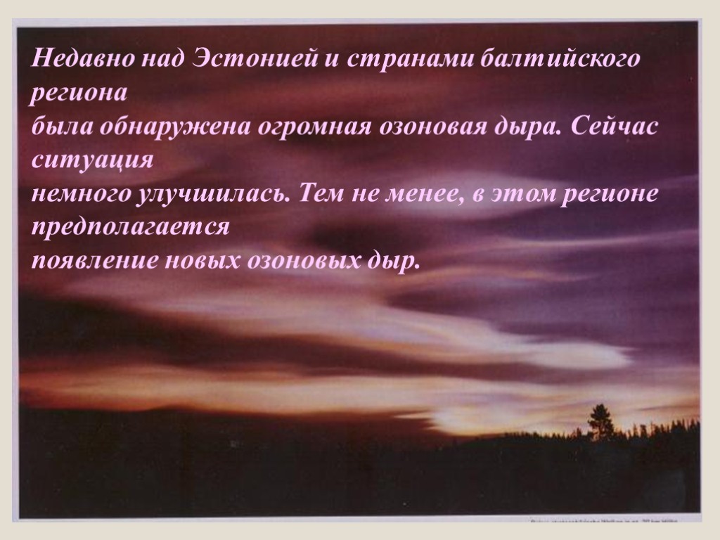 Немного улучшилась. Кислотные дожди и озоновые дыры. Кислотные дожди. Озоновые дыры фото для презентации. На какой высоте озоновый слой.