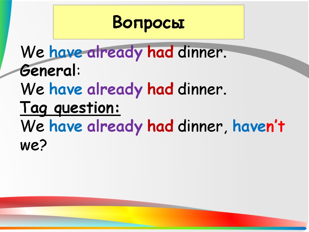 Вопросительные предложения презент. Present perfect вопросы. Present perfect вопросительные. Present perfect вопросительные предложения. Вопросы в презент Перфект.