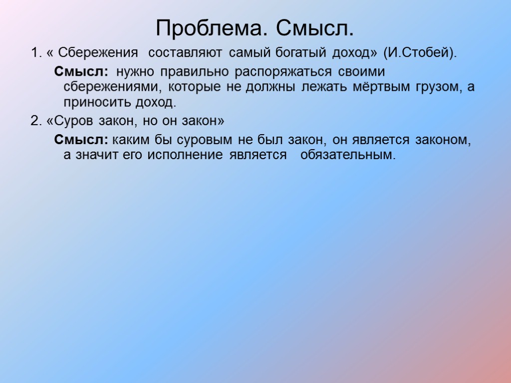 Смысл надо. Сбережения составляют самый богатый доход эссе. Эссе по теме сбережения составляют самый богатый доход. Эссе про сбережения. 