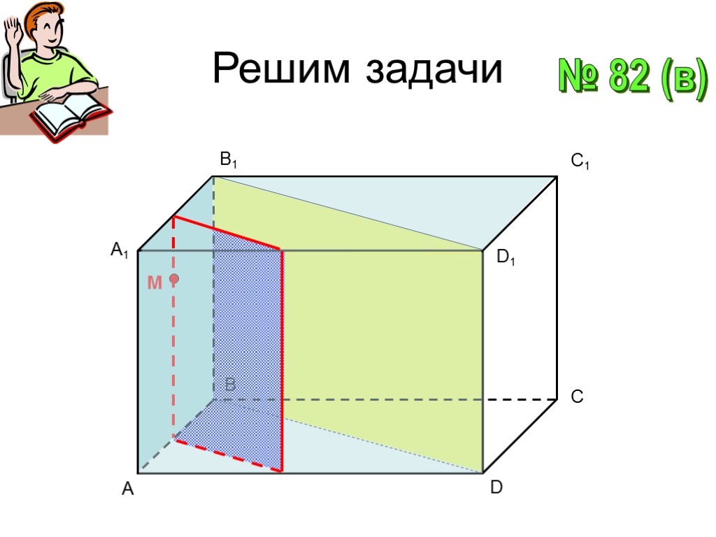 Сечением прямоугольного параллелепипеда плоскостью. Прямоугольный параллелепипед в перспективе. Сечения параллелепипеда рисунки. Сечение параллелепипеда пополам. Осевое сечение прямоугольного параллелепипеда.