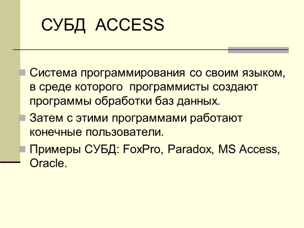 Программа создала свой язык. Парадокс СУБД. Какие программы разрабатывает программист баз данных?.