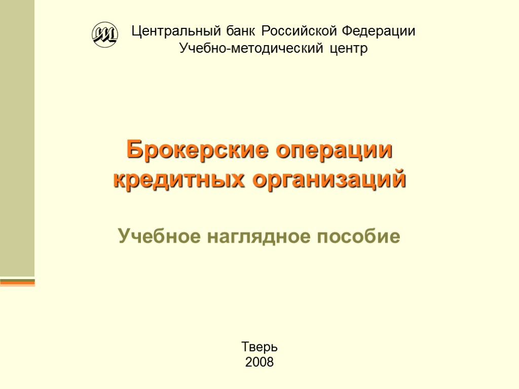 Презентация цб рф