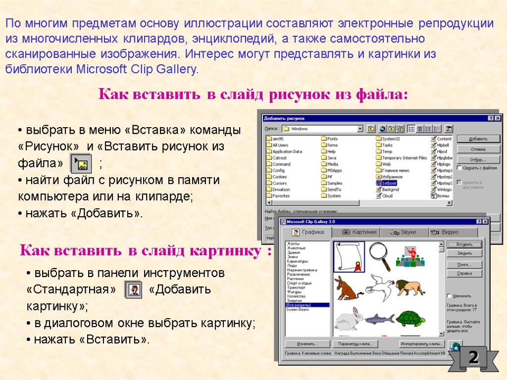 Что нельзя вставить в слайд презентации powerpoint