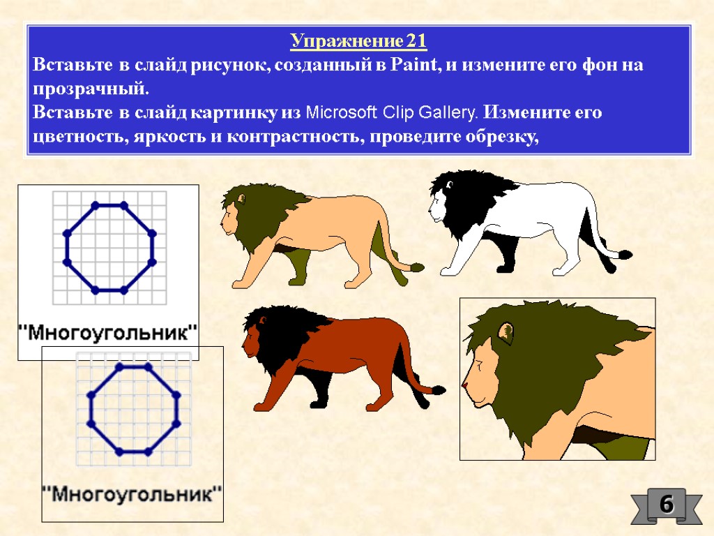 Как добавить рисунок на слайд тест