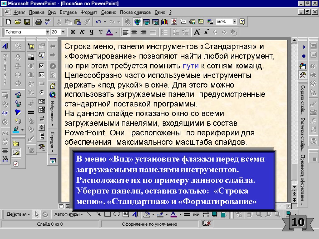 Как вывести на экран панель инструментов форматирование