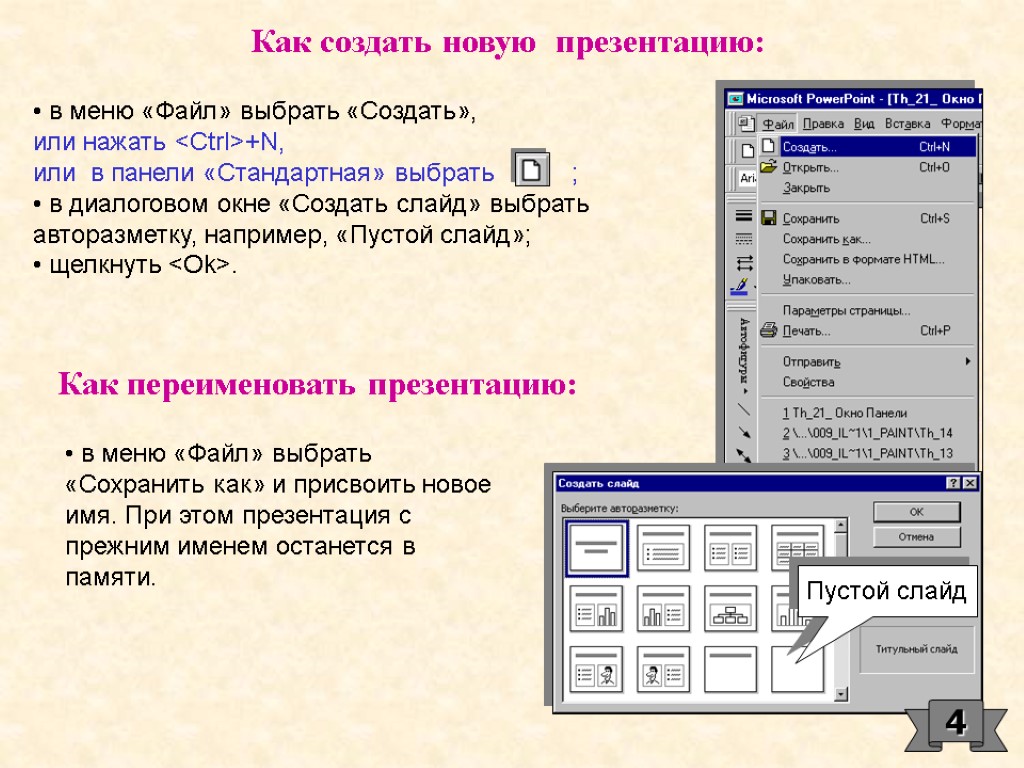 Как переименовать презентацию в powerpoint на телефоне