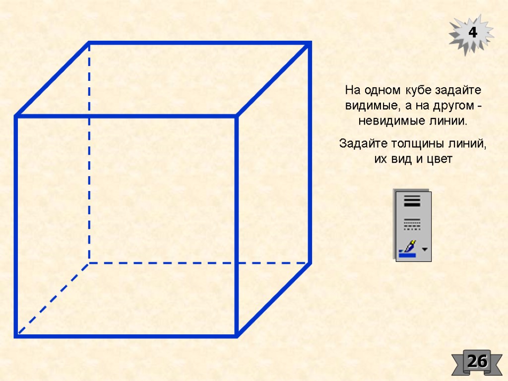 Невидимые ребра куба. Куб чертеж. Видимые и не вилимые линии. Куб с невидимыми линиями. Чертеж Куба.