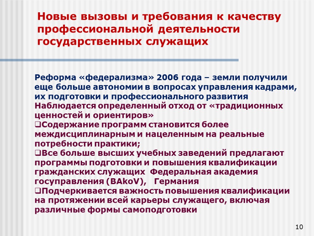 Деятельность государственного служащего. Вызовы современного руководителя государственного управления. Профессиональная деятельность государственного служащего. Подготовленность к профессиональной деятельности госслужащего. Профессиональные качества государственного служащего.