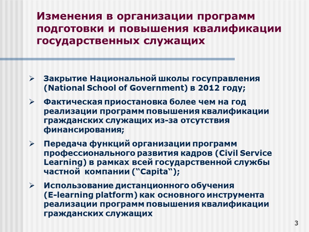 Подготовка переподготовка и повышение квалификации. Квалификация государственных служащих. Повышение квалификации государственных служащих. План обучения госслужащих. Темы для повышения квалификации государственных служащих.