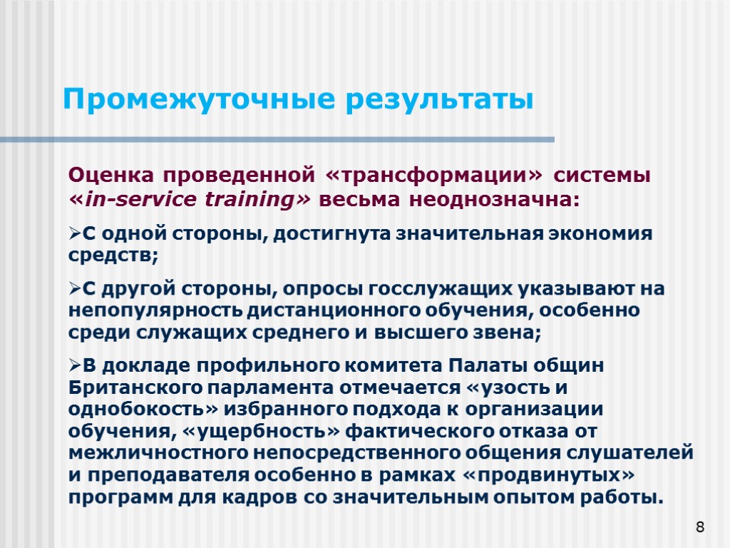 Проводит преобразования. Промежуточные Результаты проекта. Управление инновациями проблемы и перспективы. Социальная география проблемы перспективы. Проблемы и перспективы цифровой трансформации образования.