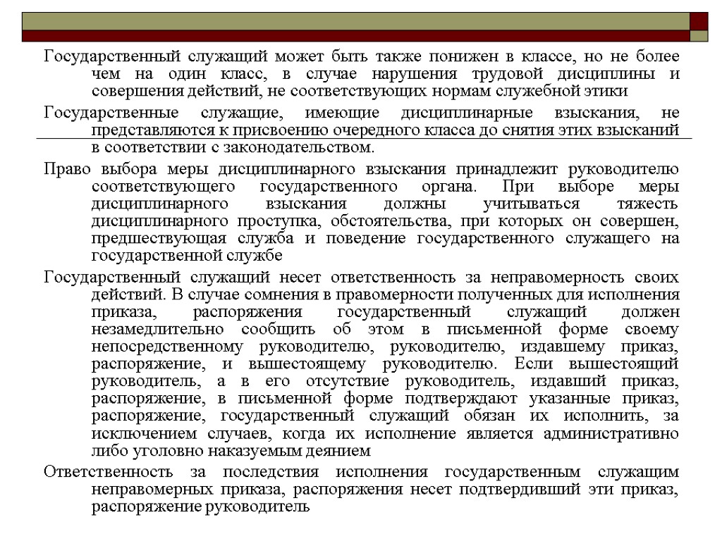 Ответы государственная служба. Государственным служащим может быть. Государственный служащий может. Не государственные служащие это. Государственный служащий не может быть.