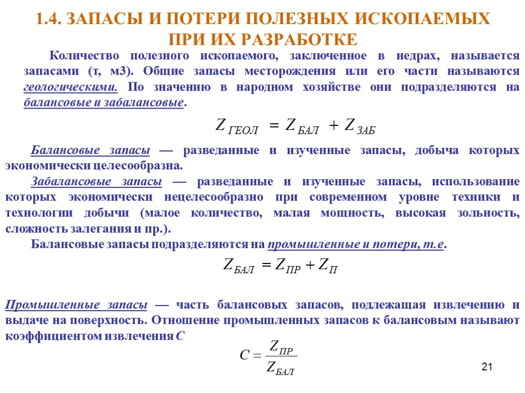 Резервами называют