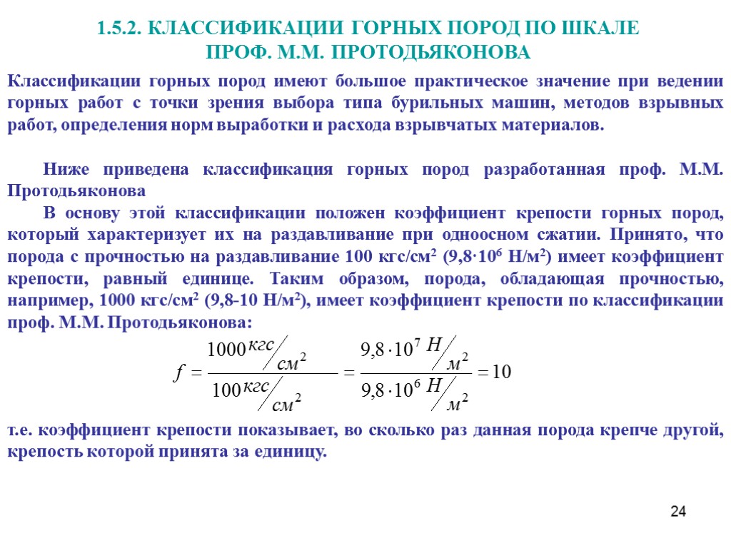 Основы горного дела презентация