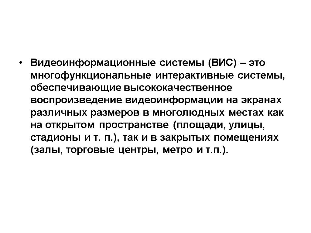 Цифровые видеоинформационные системы это. ВИДЕОИНФОРМАЦИОННЫЙ вид информации. Виды видеоинформационного копирования. Ведомственная информационная система это