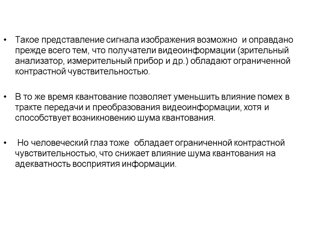 Представление сигнала. Представление. Влияние квантования на изображение. Квантование медиатора.