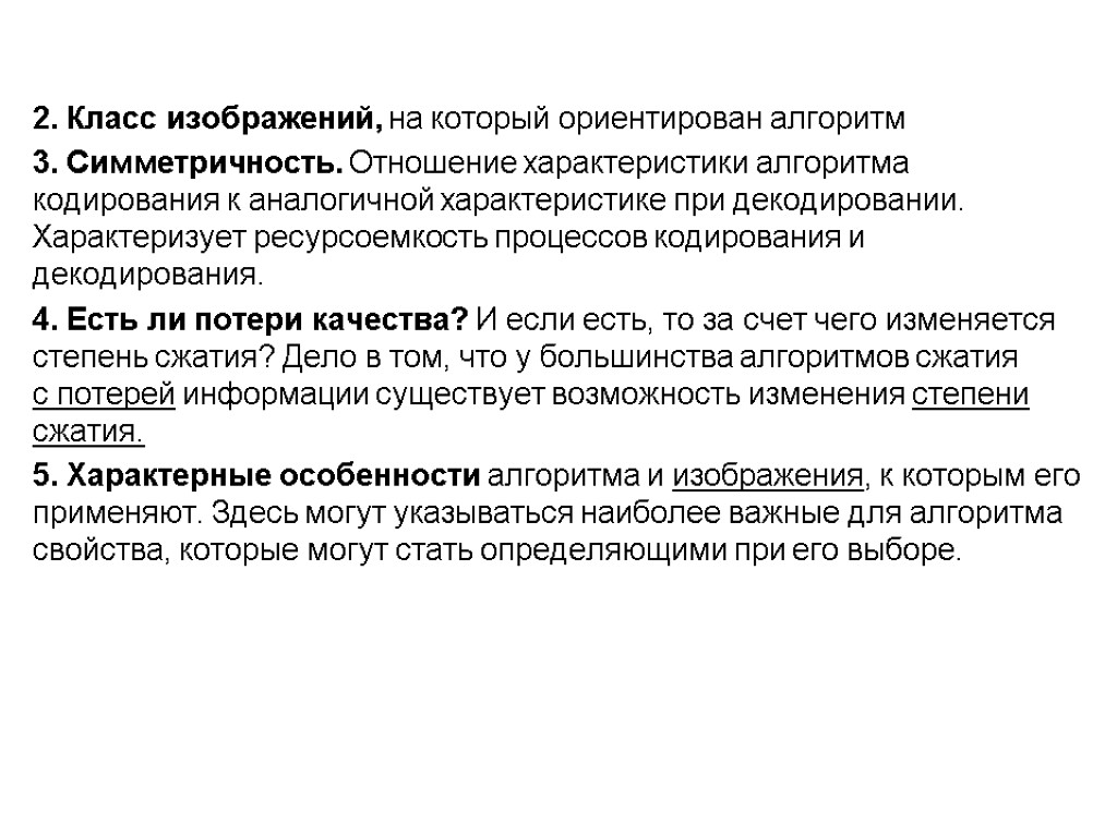 Идентичные параметры. Основные характеристики цифрового видео. Ресурсоемкость картинки. Недостатком изображения является ресурсоемкость. Алгоритм характеристики предложения.