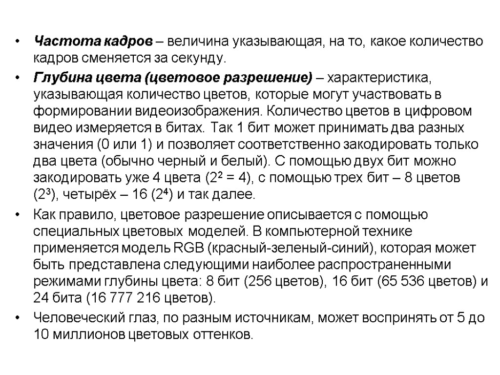 Частота кадров информатика