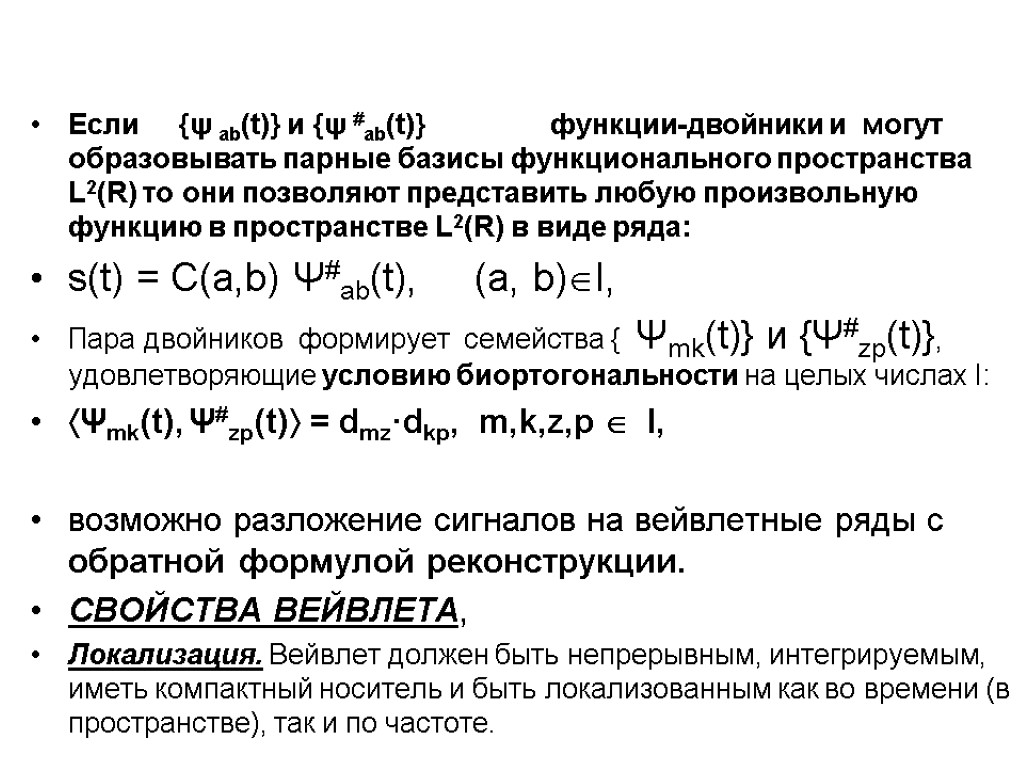 Функциональное пространство. Базис в функциональном пространстве. Пространство l2 функциональный анализ. Интегрируемость непрерывной функции. Функции в пространстве.