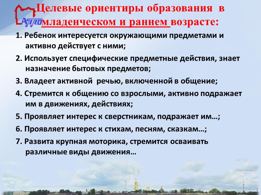 Ориентиры в образовании. Целевые ориентиры в раннем возрасте. Целевые ориентиры образования в раннем возрасте. Целевые ориентиры на этапе младенческого и раннего возраста. Целевые ориентиры дошкольного образования в раннем возрасте.